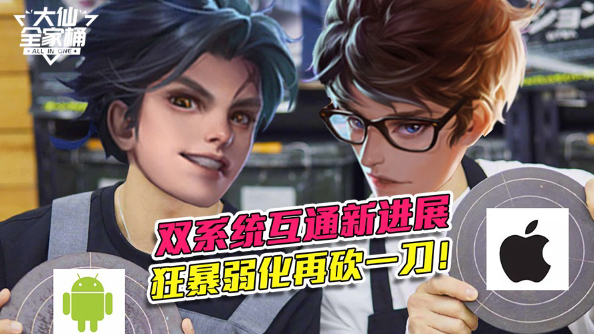 王者荣耀张大仙:安卓ios互通竟有新进展!狂暴弱化大砍一刀